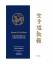 Gichin Funakoshi: Karaté Do Kyohan: Le t