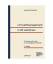 gebrauchtes Buch – Manfred Schreiner – Umweltmanagement in 22 Lektionen – Bild 1