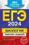 Lerner Georgij Isaakovich: EGJe-2024. Bi