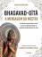 Vyasa Dvaipayana: Bhagavad-Gita