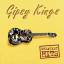 gipsy kings: greatest hits