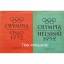 Olympia 1952 - Oslo - Helsinki. Konvolut