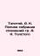 Tolstoy, Alexey Konstantinovich: Tolstoy