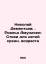 Nikolai Dementiev: Roald Amundsen: Poems Nikolai Dementiev: Roald Amundsen: Poems