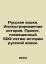 Russian Vodka. Illustrated History. Proj Russian Vodka. Illustrated History. Proj