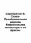 Sarabyanov V. Savior-Transfiguration Chu Sarabyanov V. Savior-Transfiguration Chu