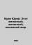 gebrauchtes Buch – Buzi Yuri. This is a desirable, desirable, desirable world. In Russian /Buzi Yu – Bild 1
