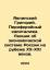 Yavlinsky Grigory. Peripheral capitalism