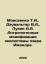 Moiseenko T.I.,  Dauwalter V.A.,  Lukin 