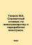 Tairov V.E. Vine Reference Dictionary an