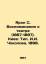 Yaron S. Memories of theatre (1867-1897)