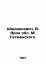 Shershenevich, V. Yaron, M. Getmansky re Shershenevich, V. Yaron, M. Getmansky re