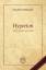 Friedrich Hölderlin: Hyperion