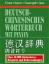 Deutsch-Chinesisches Wörterbuch mit Pinyin