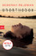 Deborah Feldman: Unorthodox – Das Buch z Deborah Feldman: Unorthodox – Das Buch z