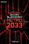 Dmitry GLUKHOVSKY: Metro 2033 . Roman