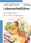 gebrauchtes Buch – Vreden, Norbert; Schenker – Lebensmittelführer - Inhalte, Zusätze, Rückstände – Bild 1
