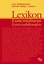 Thurnherr, Urs (Herausgeber): Lexikon Ex