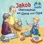 Jakob übernachtet bei Oma und Opa: Pappb