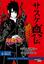 Shin Towada: Naruto Sasuke Shinden - Buc