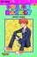 Natsuki Takaya: Fruits Basket 3