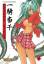 Yuji Shiozaki: Dragon Girls, Band 3 - IK