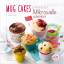 Noémie Strouk, Aline Prince: Mug Cakes