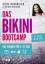 Silke Kayadelen: Das Bikini-Bootcamp: Ta