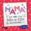 neues Buch – Mama, ich habe ein Buch für dich geschrieben – Version für Kinder - Zum Ausfüllen und Verschenken. Das perfekte Geschenk/Geschenkidee für Muttertag, Weihnachten und Geburtstag – Bild 1