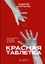 Taschenbuch | Russisch | epubli | EAN 97