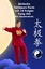 Thomas Giese: Einfache Taijiquan Form mi