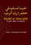 Abd-Al-Wahab, Shaykh Muhammad Ibn: Mufid