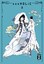 Clamp: xxxHOLiC - new edition 03 | Clamp