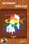 da Silva, Elyseo: Ein Regenbogen für den