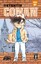 Gosho Aoyama: Detektiv Conan 97