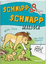 Schnipp Schnapp Malbuch. Wilde Tiere. Wa