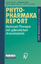 Phytopharmaka-Report - Rationale Therapie mit pflanzlichen Arzneimitteln