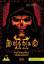 Farkas, Bart; Winkler, Peter: Diablo 2 -