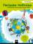 Andrew Bond: Buch / Tierische Weltreise