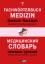 Fachwörterbuch Medizin Deutsch-Russisch 