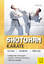 Joachim Grupp: Shotokan Karate: Technik 