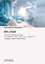 OPS Version 2024 : Systematisches Verzei OPS Version 2024 : Systematisches Verzei