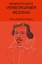 Atwill, Joseph E.: Shakespeares verborge Atwill, Joseph E.: Shakespeares verborge