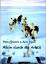Pam Flowers: Allein durch die Arktis - E Pam Flowers: Allein durch die Arktis - E