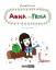 Anouk Ricard: Anna und Froga / Anna und 