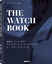 Brunner, Gisbert L.: The Watch Book – Or