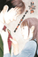Naoki Yamakawa: My Home Hero / My Home H