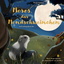 Paula Schwanitz: Moses, das Mondschweinc Paula Schwanitz: Moses, das Mondschweinc