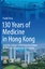 Frank Ching: 130 Years of Medicine in Ho Frank Ching: 130 Years of Medicine in Ho