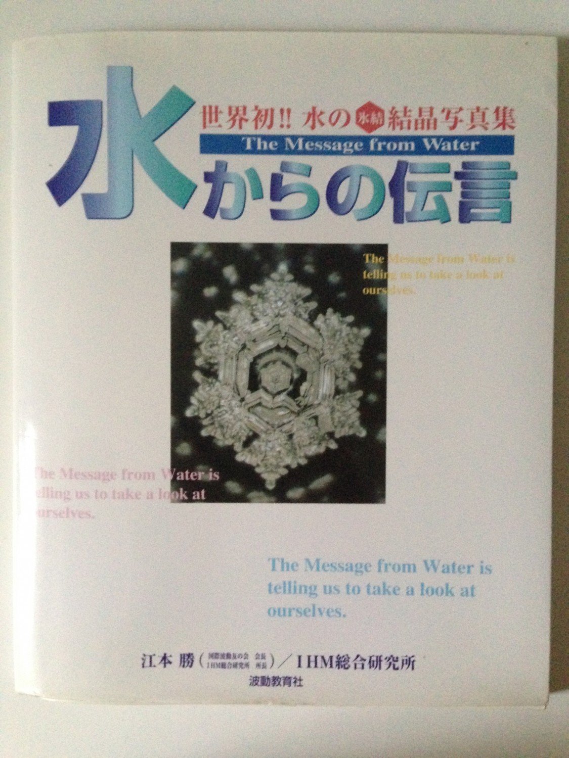 Masaru Emoto Bucher Gebraucht Antiquarisch Neu Kaufen